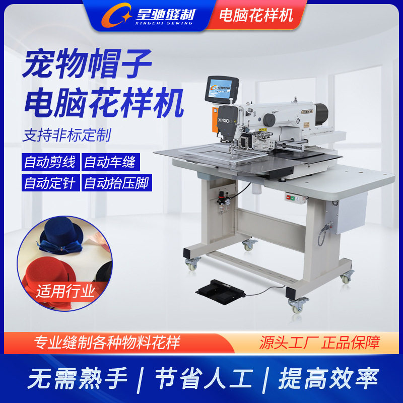 星驰牌缝纫机 宠物挂牌挂饰加工花样机 宠物帽子电脑花样机,淘宝优惠券,粉丝福利购,淘宝优惠卷