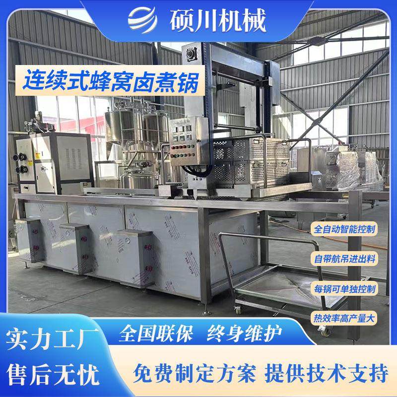 豆制品全自动卤煮机竹笋连续式蒸煮设备麻辣鸭货多联蜂窝卤煮锅,淘宝优惠券,粉丝福利购,淘宝优惠卷