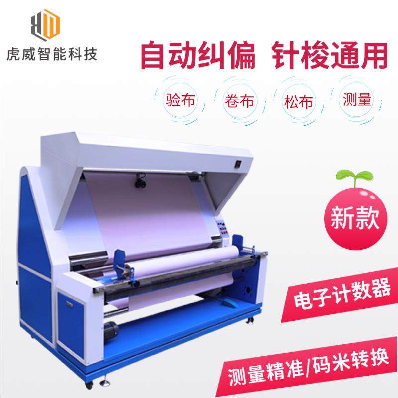 厂家直销全自动布料对边验布机红外线纠边卷布机打卷机服装面料设,淘宝优惠券,粉丝福利购,淘宝优惠卷