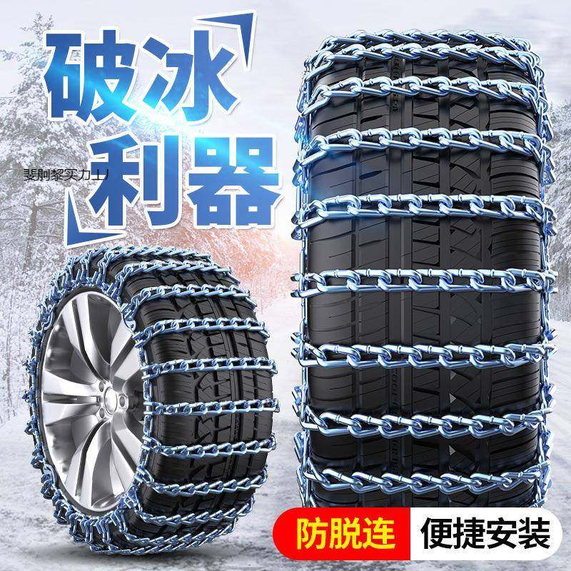 适用轿车SUV面越野车防滑链链条专用越野汽车通用23新款防滑链,淘宝优惠券,粉丝福利购,淘宝优惠卷