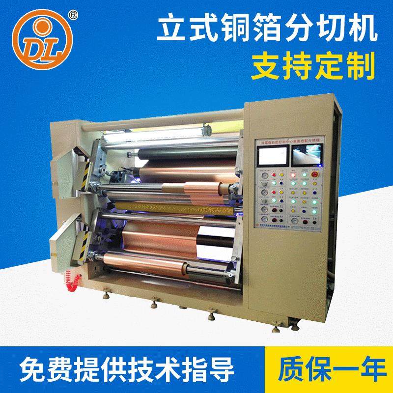 立式小型铜箔分切机自动铜箔分条机高精度薄膜不干胶分切机,淘宝优惠券,粉丝福利购,淘宝优惠卷