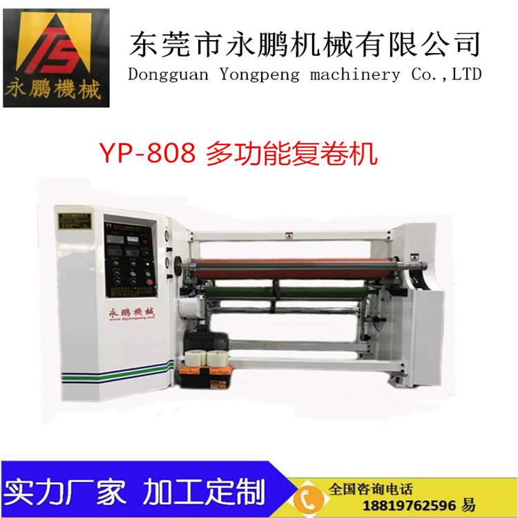 多功能不干胶纸复卷机拉伸膜封箱胶带设备缠绕膜复卷机厂家 - 图0