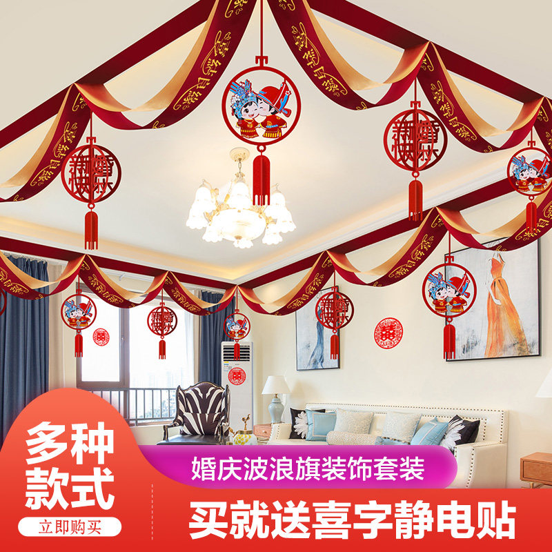 结婚拉花婚房布置套装新房卧室婚礼彩条女方房间客厅喜字装饰彩带,淘宝优惠券,粉丝福利购,淘宝优惠卷
