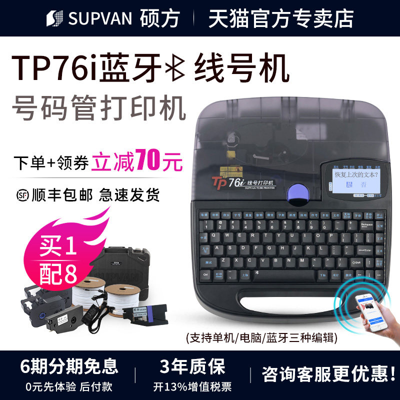 线号机P70打号机线号打印机号码管打码机套管打印机p76连电脑号码,淘宝优惠券,粉丝福利购,淘宝优惠卷