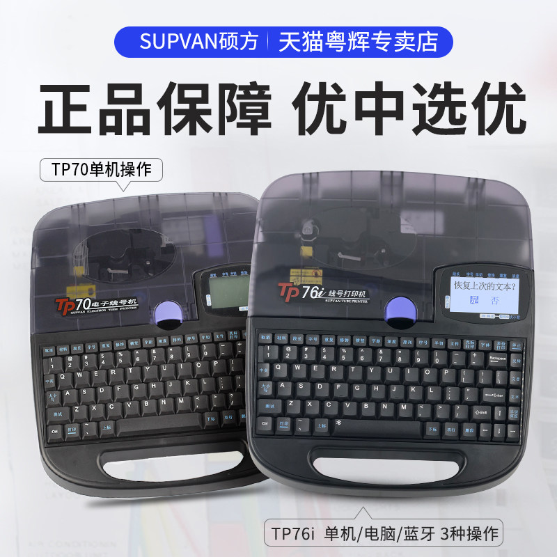 线号机P70打号机线号打印机号码管打码机套管打印机p76连电脑号码,淘宝优惠券,粉丝福利购,淘宝优惠卷