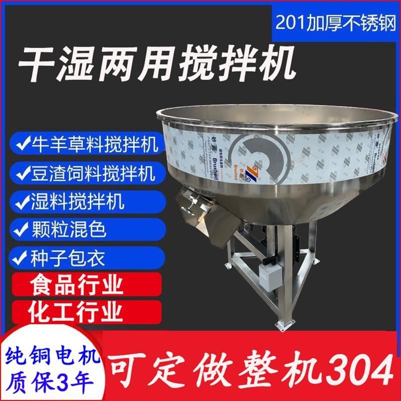 拌料机饲料搅拌机干湿两用养殖场塑料颗粒豆渣酒糟食品小型商家用,淘宝优惠券,粉丝福利购,淘宝优惠卷