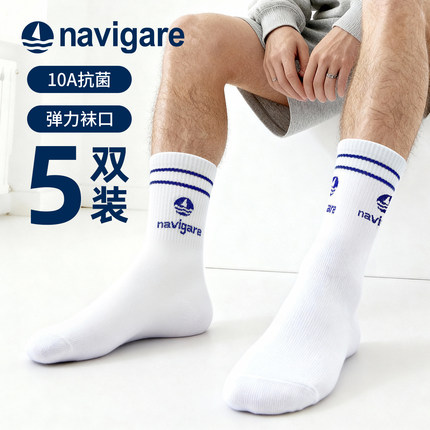 Navigare意大利小帆船10A抗菌棉袜男士秋冬中筒袜棉袜子商务防臭