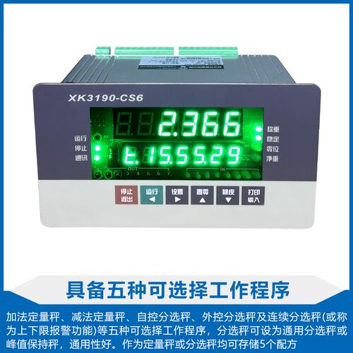 耀华90CS6电子称重仪表数字免标定5通讯配料分选 - 图0