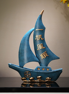 新中式一帆风顺帆船摆件酒柜客厅电视柜装饰品办公室开业乔迁礼物