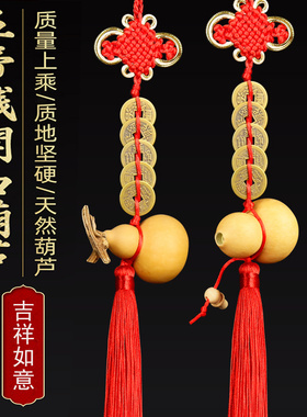 门对门天然葫芦五帝钱五吊钱吉祥结挂件门对窗厕所自家床头和邻居