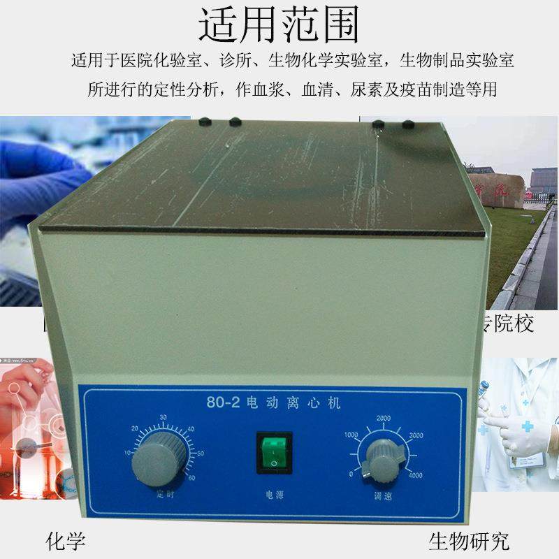 LD-4台式低速大容量离心机80-2离心沉淀器離心機80-1电动离心机,淘宝优惠券,粉丝福利购,淘宝优惠卷