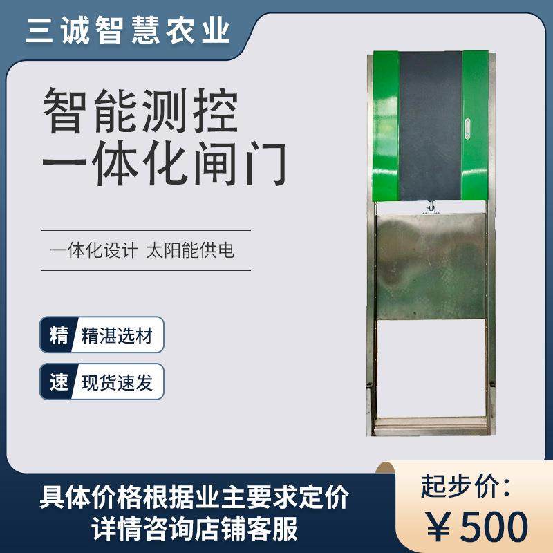 三诚自动化闸门PLC控制柜灌区闸门远程控制器智能测控一体化闸门,淘宝优惠券,粉丝福利购,淘宝优惠卷