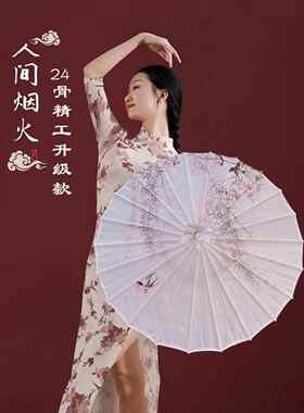 夏辉人间烟火伞舞蹈伞演出伞道具伞古典舞伞滇南映少油纸伞