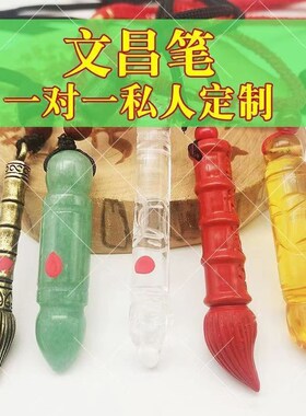 【已祝福】天然水晶文昌笔分五行定制朱砂纯铜吊坠项链学生书包