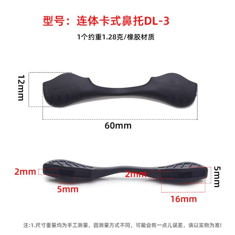 运动户外骑行眼镜鼻托护目墨镜配件连体双孔卡式黑色托叶防滑鼻垫,淘宝优惠券,粉丝福利购,淘宝优惠卷