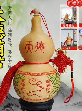 天然葫芦大小号挂摆件天德风生水起招镇财宅开口龙头门口卧室床头