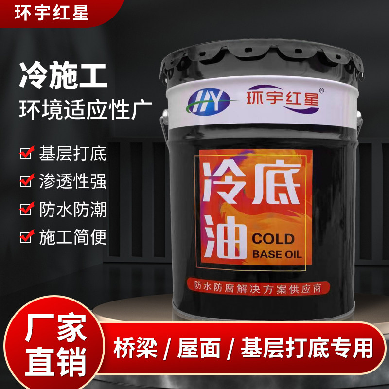 沥青冷底油防水卷材打底胶油性乳化沥青基层处理剂防腐锈沥漆,淘宝优惠券,粉丝福利购,淘宝优惠卷