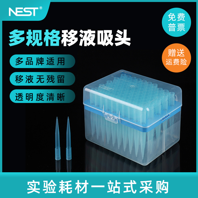 耐思NEST 10ul200ul1000ul滤芯吸头 加长型盒装灭菌滤芯吸头 吸嘴 - 图1