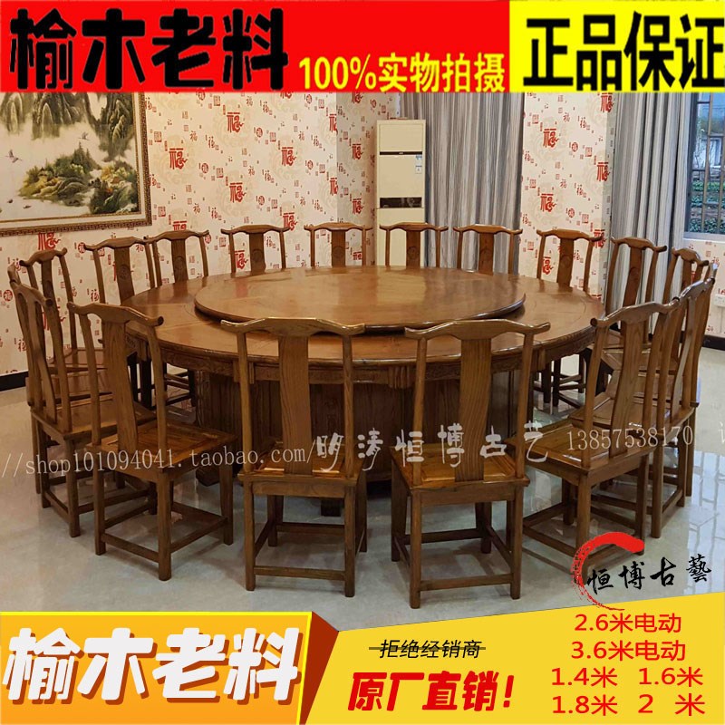 中式老榆木餐桌圆桌酒店电动大圆桌全实木1.8米2米2.2米2.6米定制 - 图0