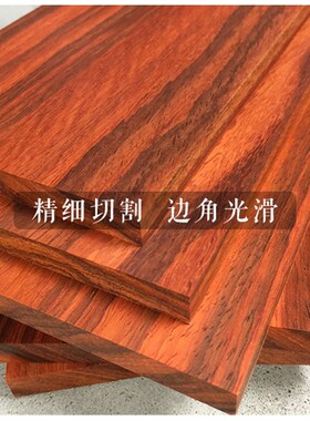 非洲红花梨薄板薄片原木料实木手作DIY音箱盒子规格小条子方块料