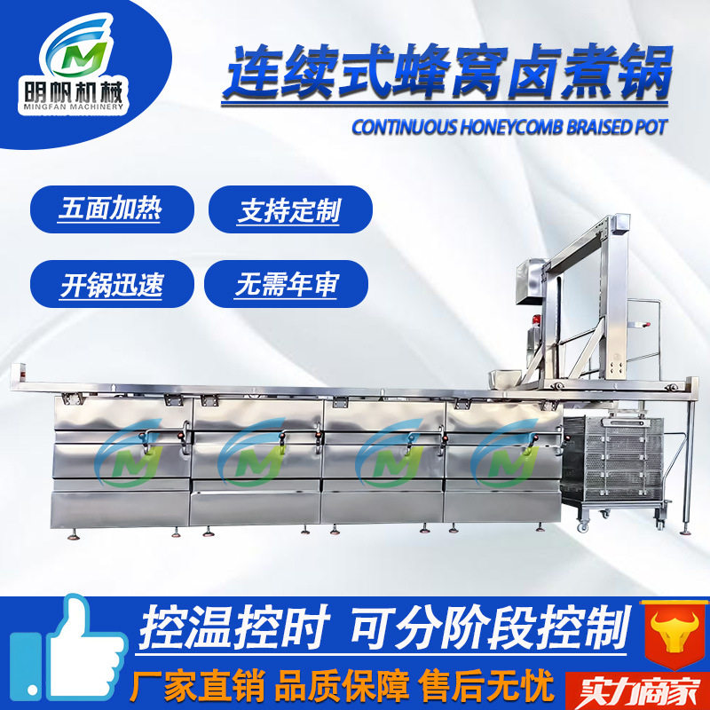 大型连续式蜂窝卤煮锅 烧鸡牛肉猪头焯水锅 烧鸡酱鸭货卤煮生产线,淘宝优惠券,粉丝福利购,淘宝优惠卷