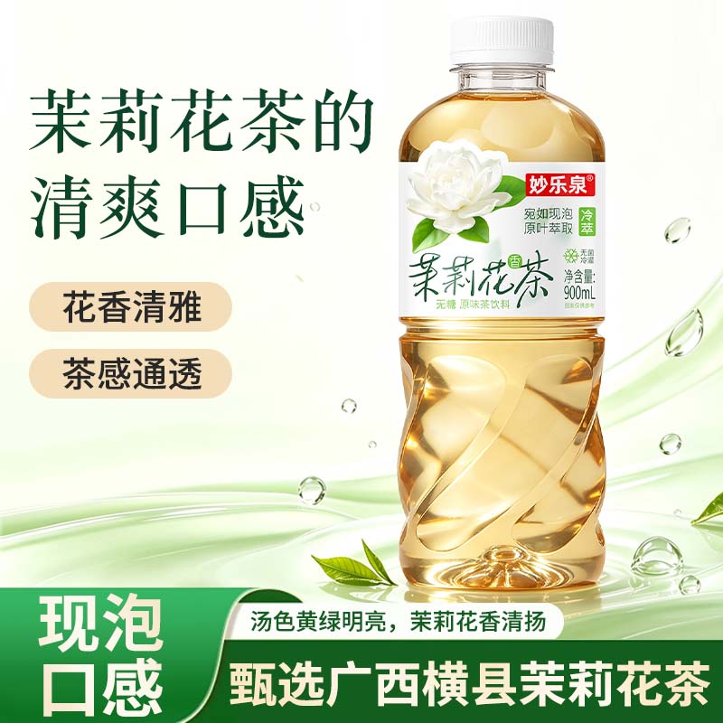茉莉花茶900ml大瓶装0脂0糖无糖茶饮料夏季解渴必备整箱12瓶批发