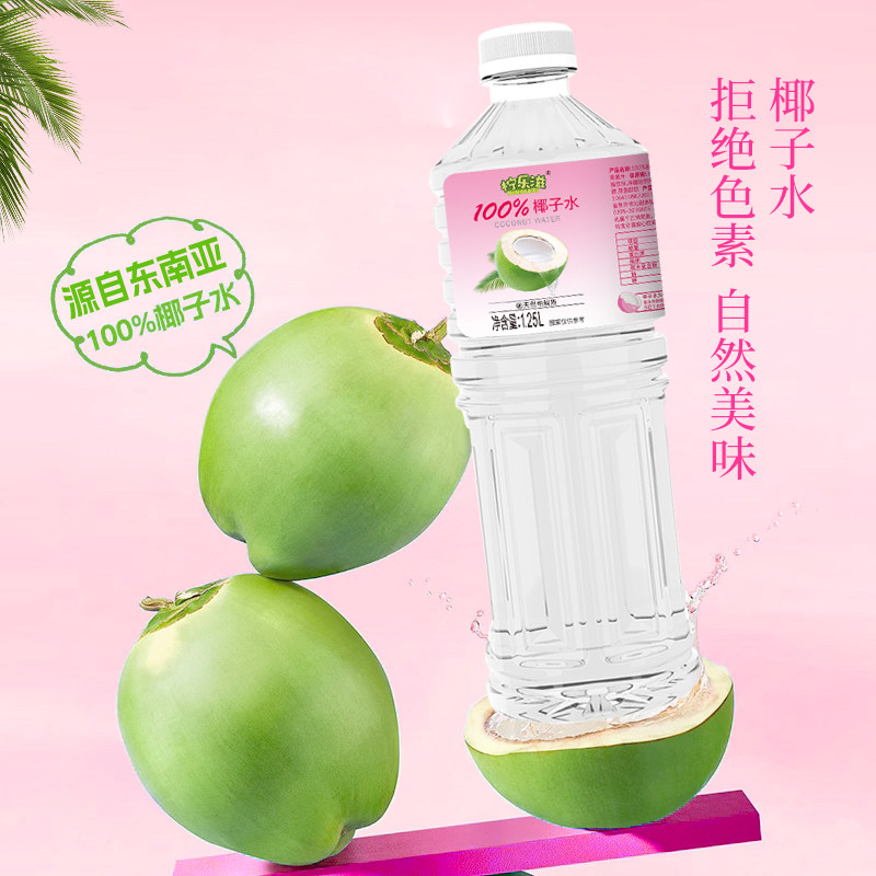 100%椰子水1.25L*2瓶纯果汁饮料0添加天然电解质纯椰子水饮品 然饮实拍商品图