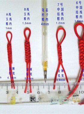 禔绵牌C线D线 DIY手工编制线材玉线手链线吊坠线项链绳挂件绳红绳