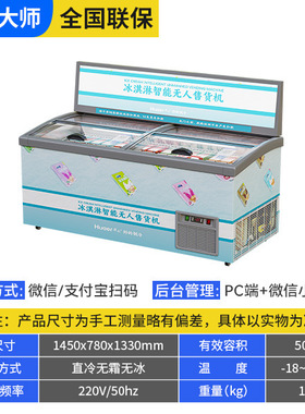 商用冰淇淋机雪糕柜贩卖机冰激凌自动售货机室内外制冷售卖机