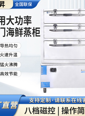 海鲜蒸柜三门电磁蒸柜厂家智能蒸菜柜酒店炖汤柜商用大型电磁蒸箱