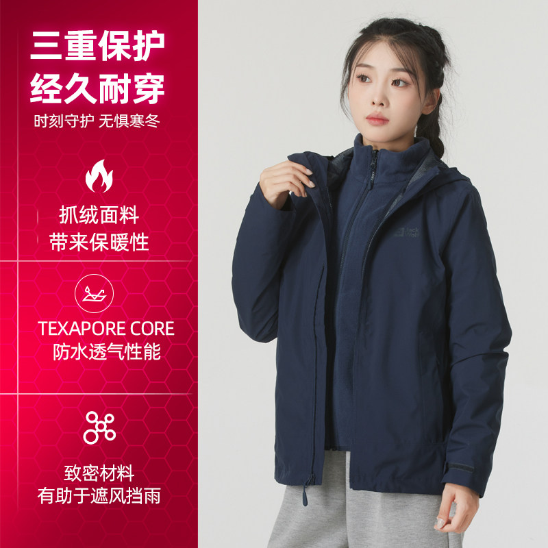 JackWolfskin狼爪冲锋衣三合一女装秋冬新款户外保暖防风外套夹克,淘宝优惠券,粉丝福利购,淘宝优惠卷