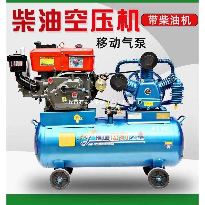 柴油机流动高压补胎空压机移动打气泵打黄油风炮轮胎充气喷真石漆,淘宝优惠券,粉丝福利购,淘宝优惠卷