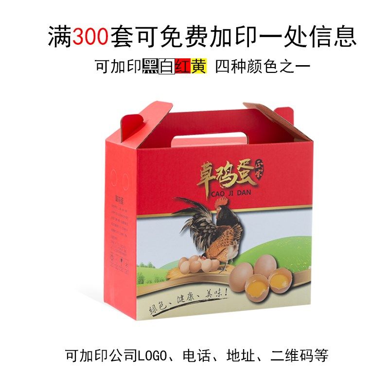 土鸡蛋装盒枚枚枚草柴鸡蛋空盒手提定制纸箱子礼品盒,淘宝优惠券,粉丝福利购,淘宝优惠卷