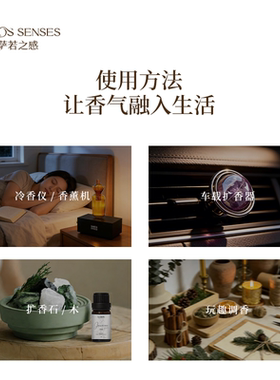 萨若之感单方天然植物精油