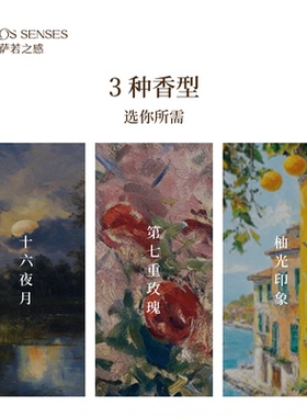 萨若之感植萃身体护理沐浴油小样