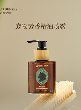 SAROS&SENSES/萨若之感人宠共愈精油喷雾150ml宠物专研人用护理