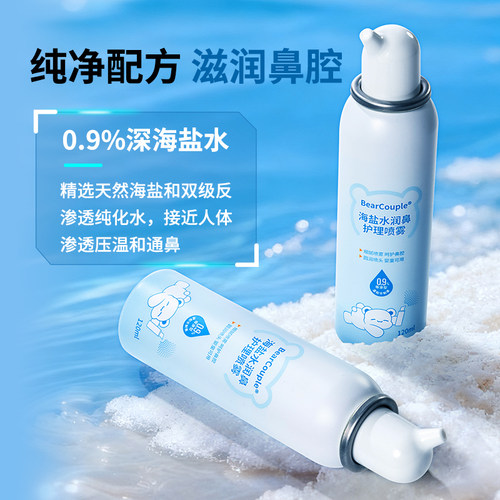 Bearcouple婴儿鼻腔喷雾宝宝鼻屎清理海盐水洗鼻水儿童盐水120ml - 图0