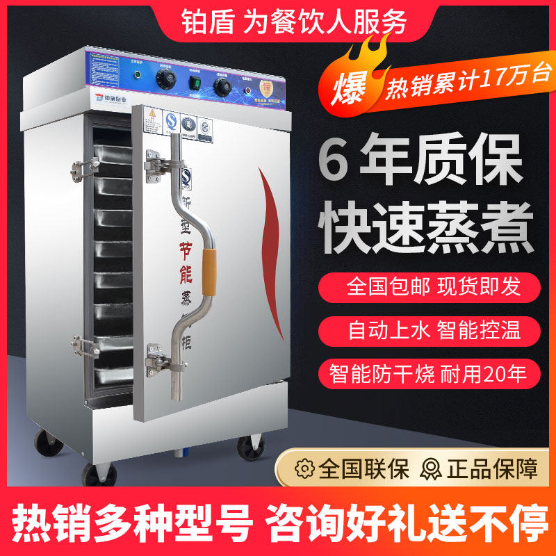 铂盾蒸饭柜商用电蒸箱电气两用食堂蒸饭车机箱米饭包子全自动蒸柜,淘宝优惠券,粉丝福利购,淘宝优惠卷