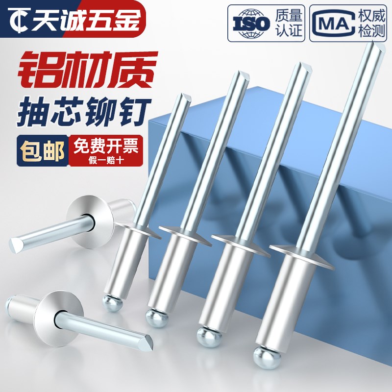 国标铝制拉铆钉抽芯铆钉铝铆钉圆头抽心柳钉开口形M2.4M3.2M4M5mm - 图0