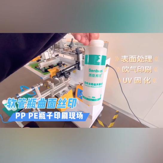 江苏厂家直供PPPE塑料软管瓶表面等离子处理吹气曲面丝印UV固化 - 图0