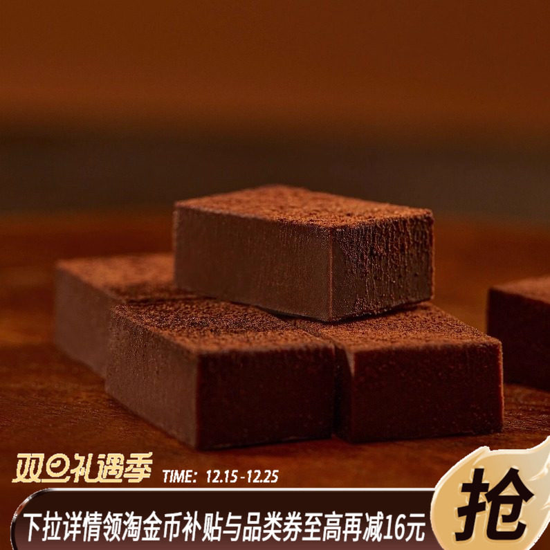 圣诞礼盒低至36！黑巧克力生巧零食甜品