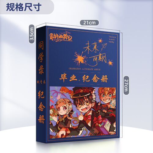 地缚少年花子君同学录小学六年级初中新款高颜值毕业纪念册活页本 - 图2