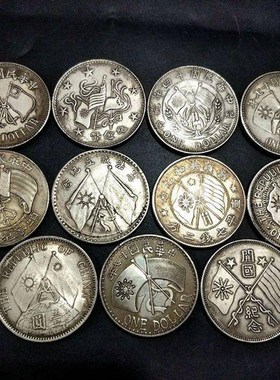 纯铜银元古玩银元银币袁大头龙洋真品银元背旗帜银元11枚大全
