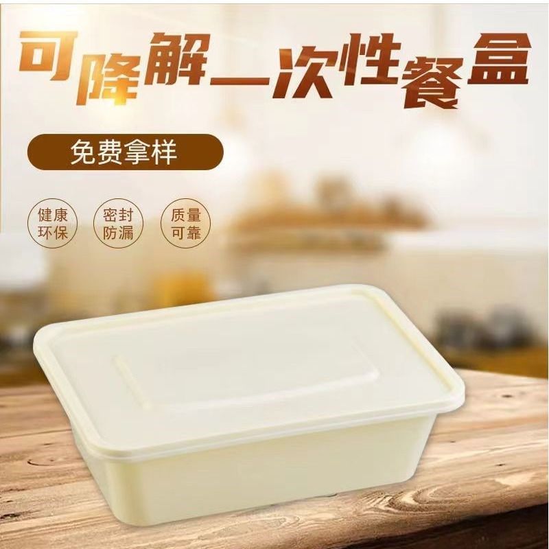 厌氧一次性餐盒外卖打盒可降解快餐盒玉米淀粉长方形定制环保,淘宝优惠券,粉丝福利购,淘宝优惠卷
