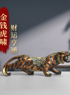 熙品老虎摆件铜金钱虎客厅书房装饰虎年生肖虎摆设