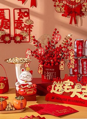 乔迁之喜新居布置装饰用品新房入宅仪式感礼物家居客厅电视柜摆件