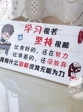 儿童房学生激励学习小物件书桌创意装饰摆件小孩努力奋斗名言礼物