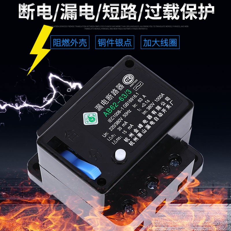AB62断路器32A 40A63A 金峰杭州萧山漏电断路器 2P 3P 4P漏保开关 - 图1