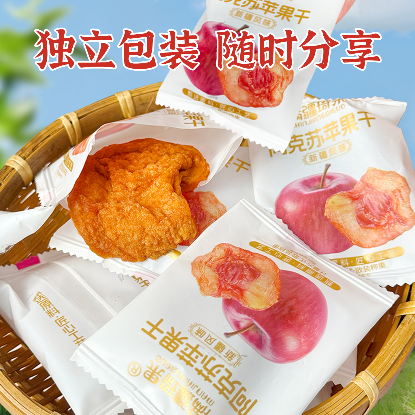 新疆特产满疆琦果阿克苏苹果干倒蒸苹果干果脯办公室家庭零食包邮,淘宝优惠券,粉丝福利购,淘宝优惠卷