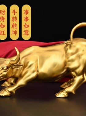 纯黄铜摆件铜牛生肖牛气冲天创意华尔街旺市牛转乾坤客厅办公摆设